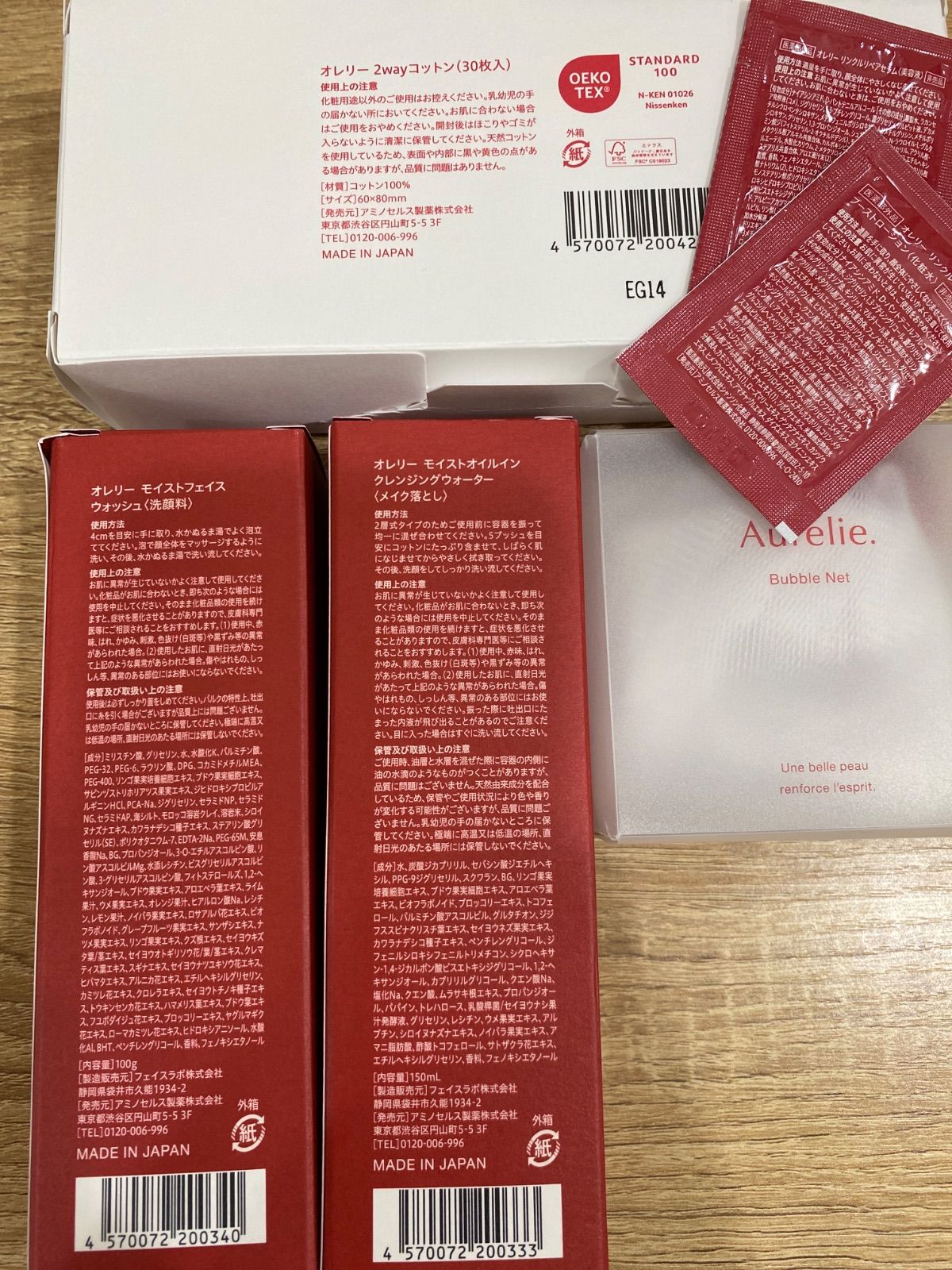 オレリー スキンケア5点セット 未使用 洗顔 クレンジング(メイク