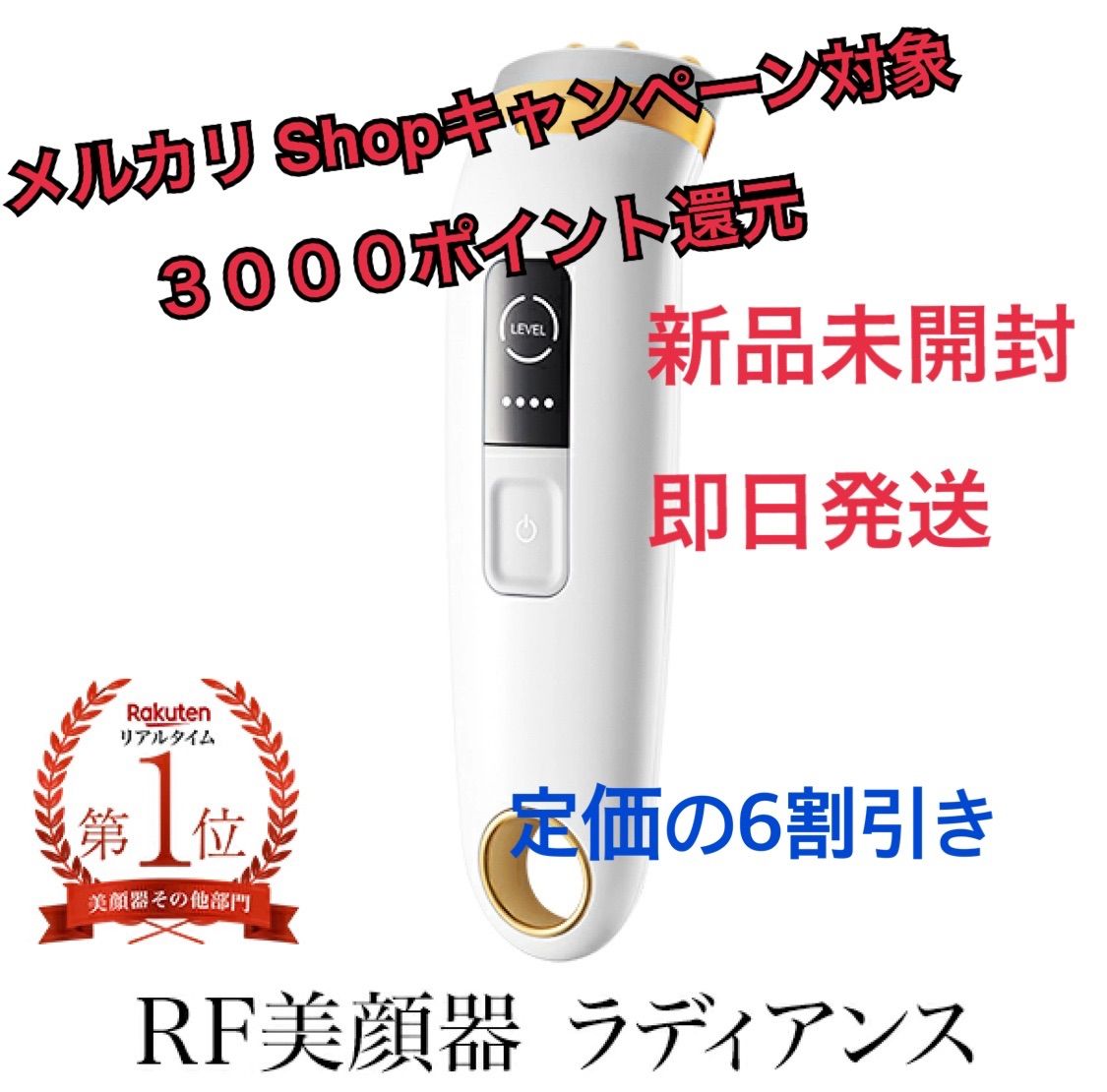 コスビューティー RF 美顔器 ラディアンス CB-042 新品 定価の半額