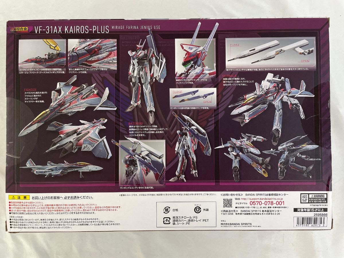 未開封】DX超合金 劇場版マクロスΔ 絶対LIVE!!!!!! VF-31AX