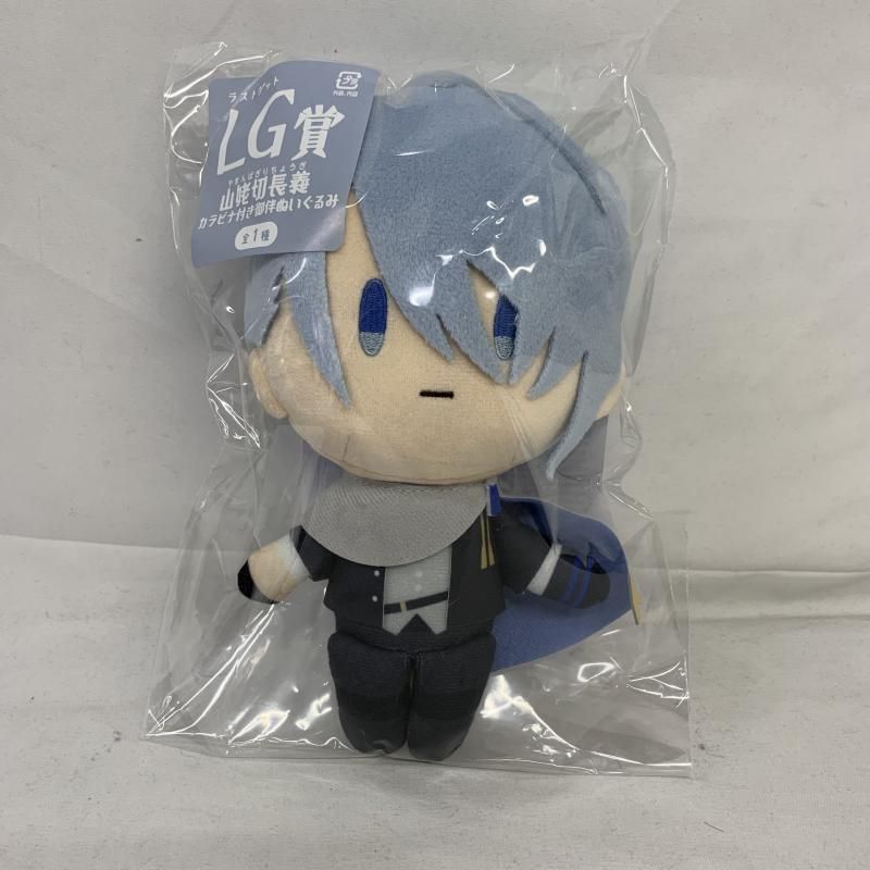 中古】未開)山姥切長義 LG賞 カラビナ付き御伴ぬいぐるみ 刀剣