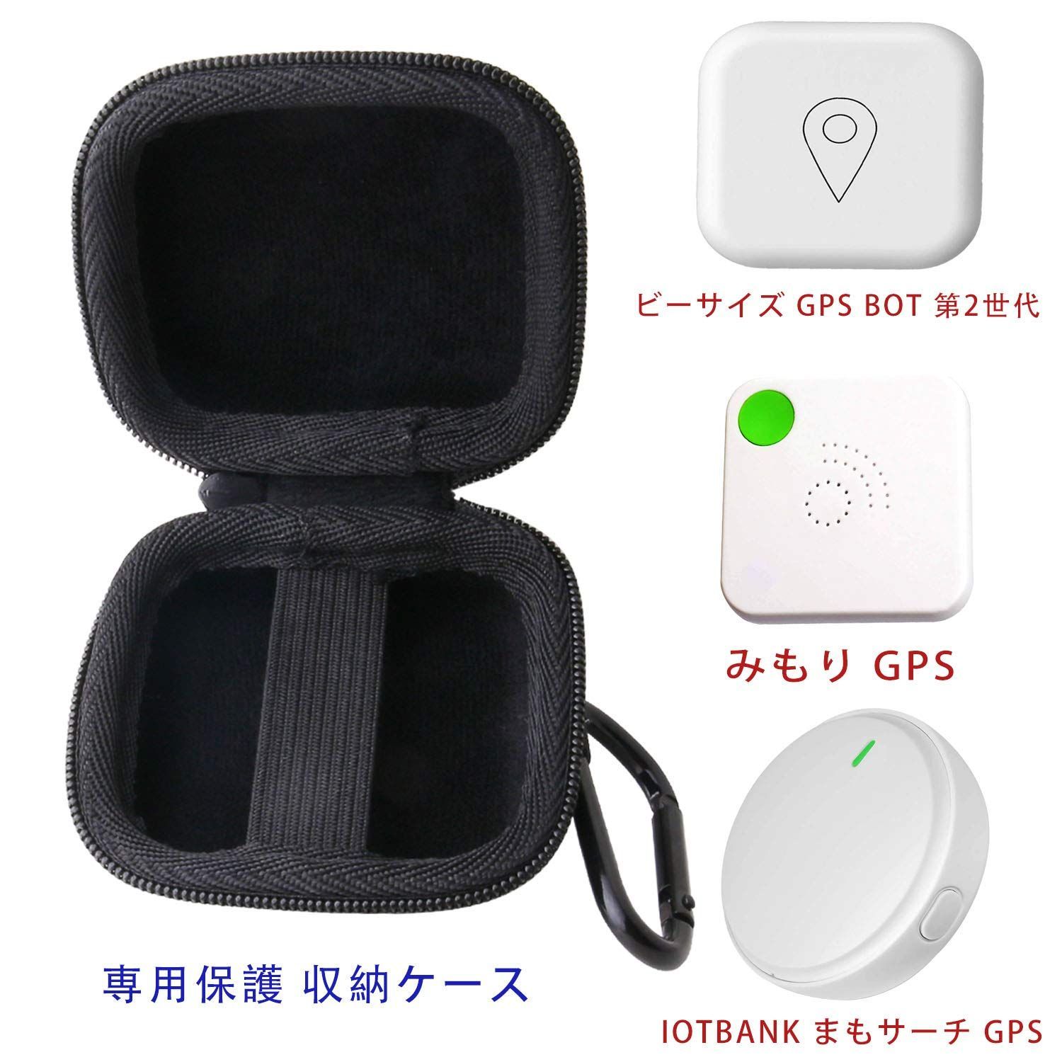 GPSケース みてねみまもりGPS どこかなGPS GPSbot - その他