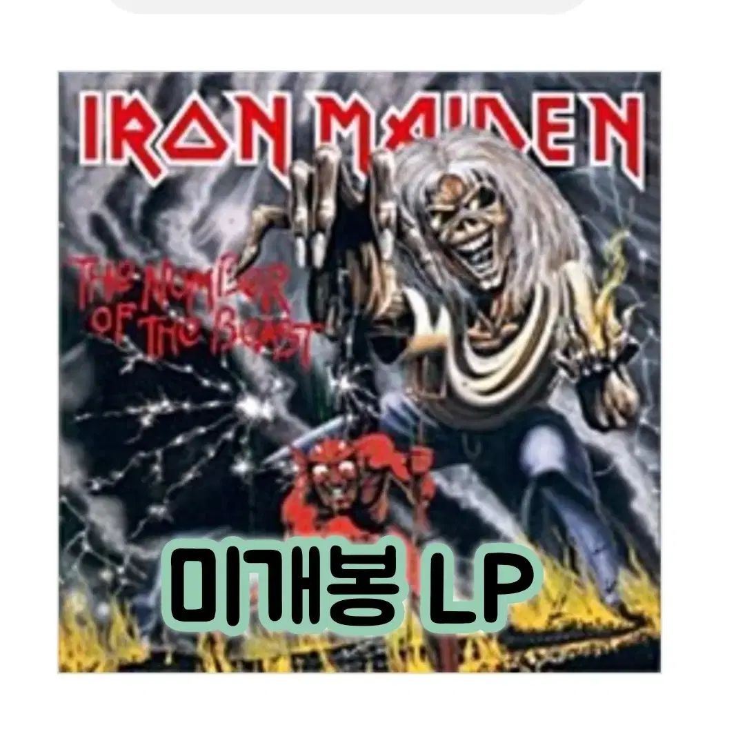 Iron Maiden ー The Number Of Beast LP