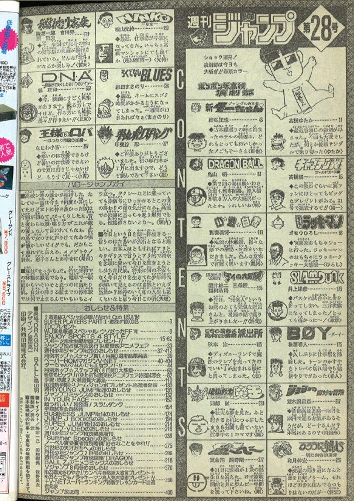 今がお得！ 集英社 1994年 平成6年 の漫画雑誌 週刊少年ジャンプ 1994年 平成6年 28 9428 新生の