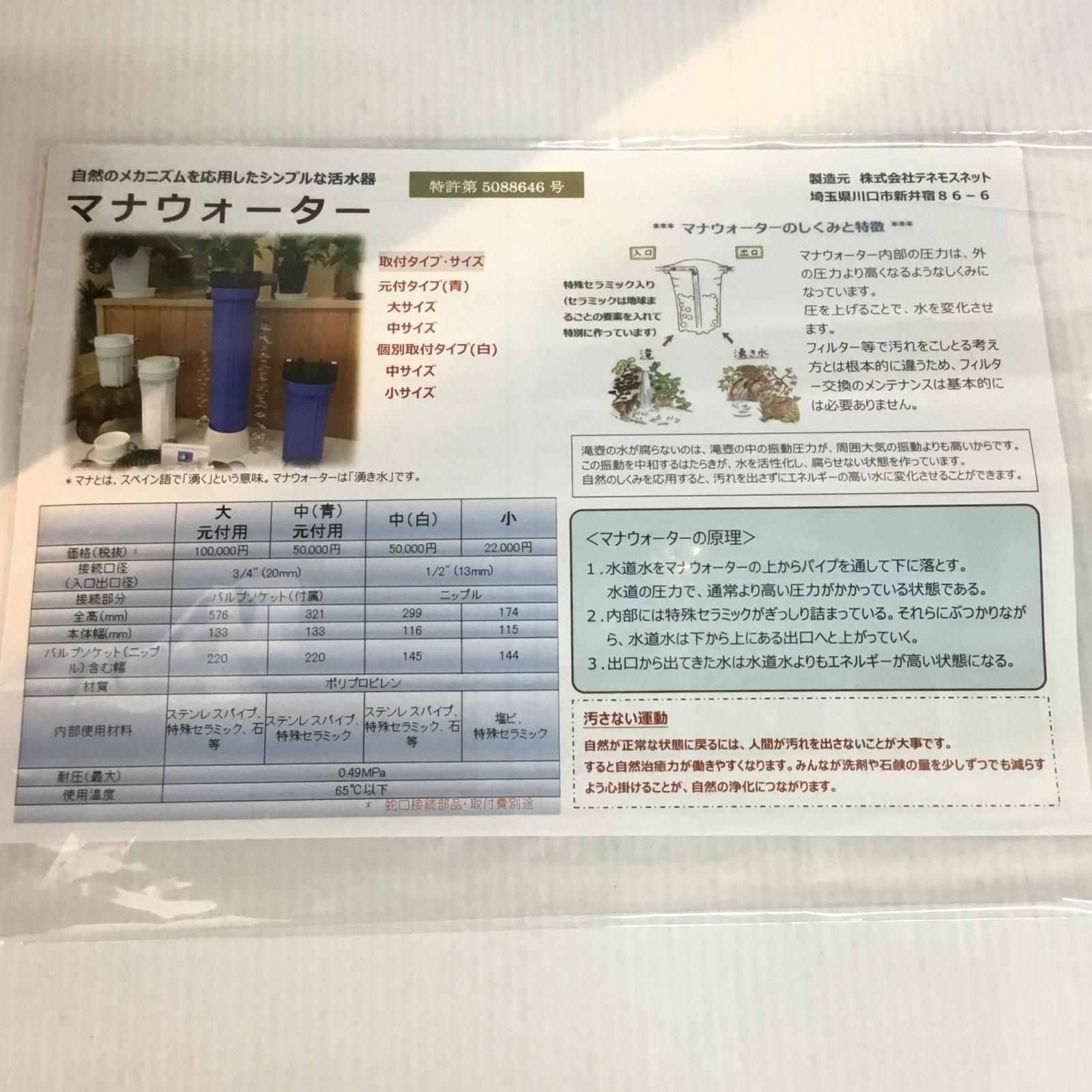 D マナウォーター