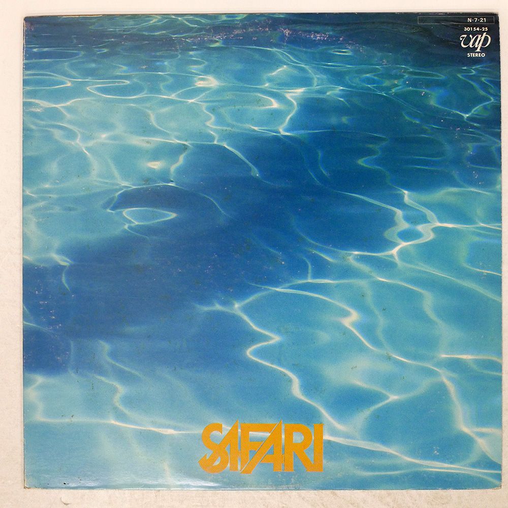 見本盤 盤 サファリ|SAFARI|VAP 30154-25 LP