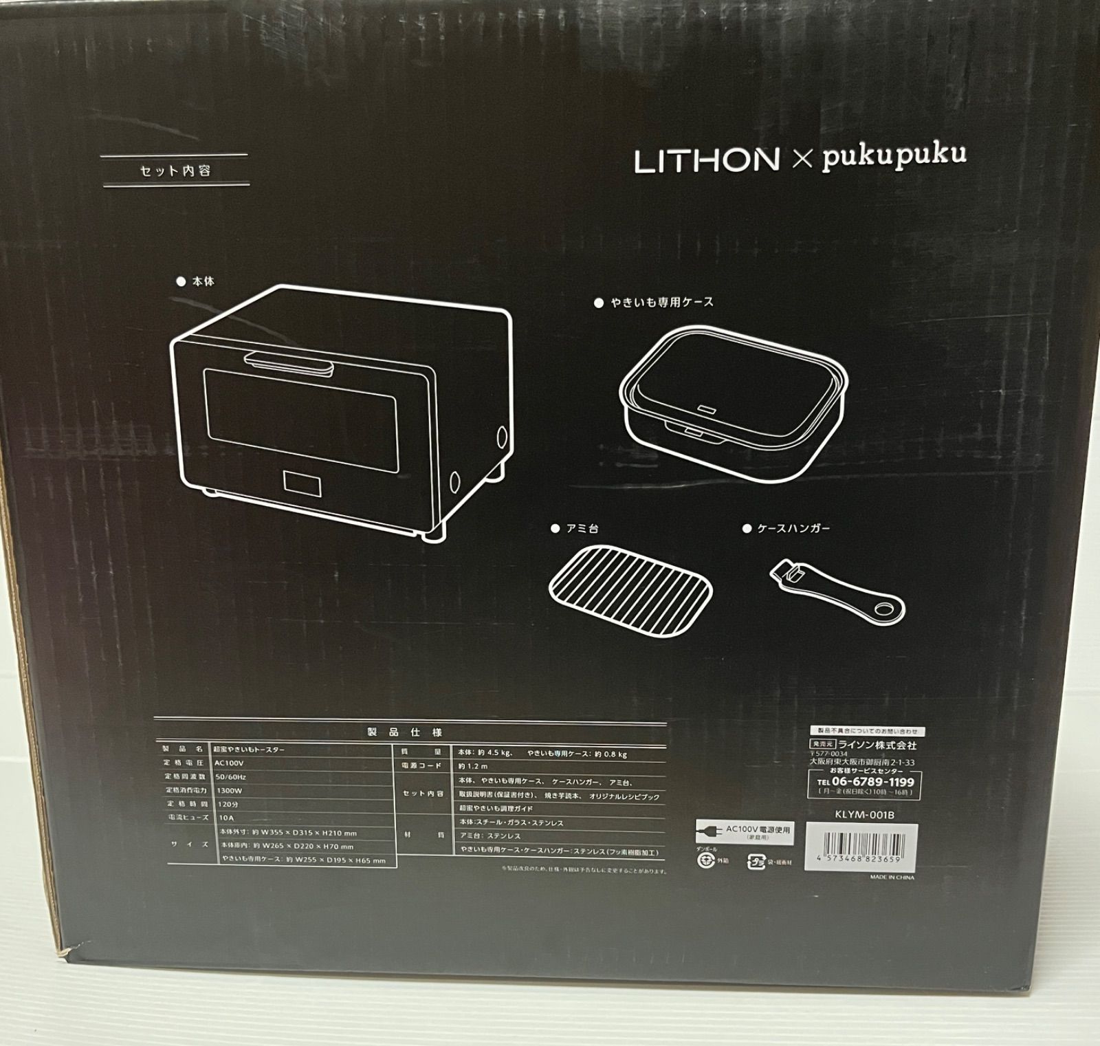 公式 LITHON 電子レンジ・オーブン - 【新品未使用】超蜜やきいも