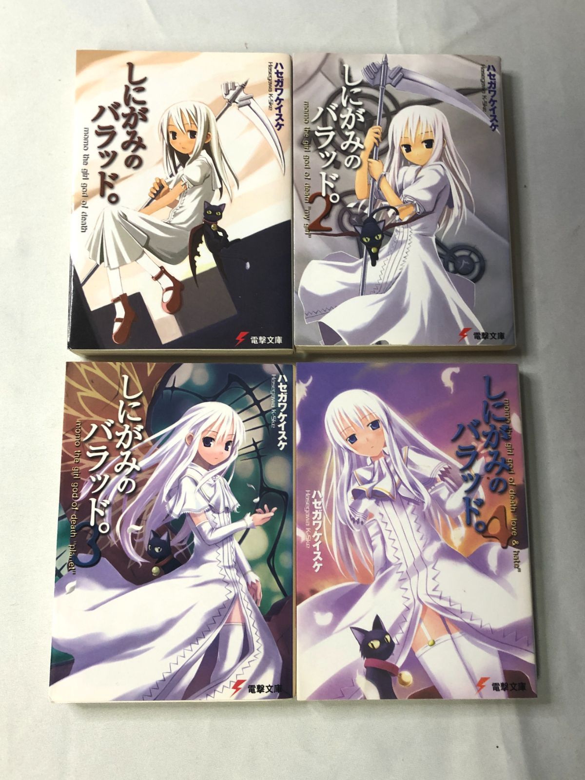 文庫セット しにがみのバラッド。 1-4巻 ハセガワケイスケ 電撃 文庫セット しにがみのバラッド。 1-4巻 ハセガワケイスケ 電撃