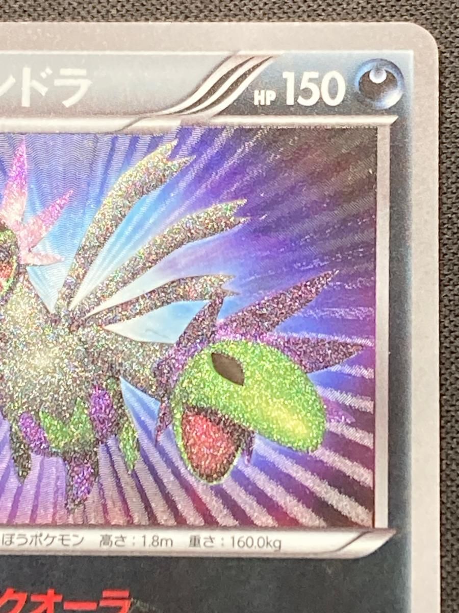 サザンドラ UR [サイコドライブ] BW3 057/052 状態難 ポケモンカード