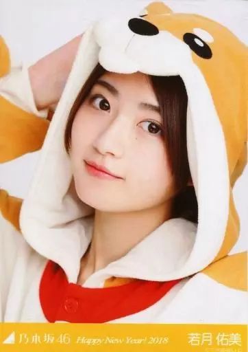 中古】生写真(乃木坂46) 若月佑美/バストアップ・干支 戌/「Happy New