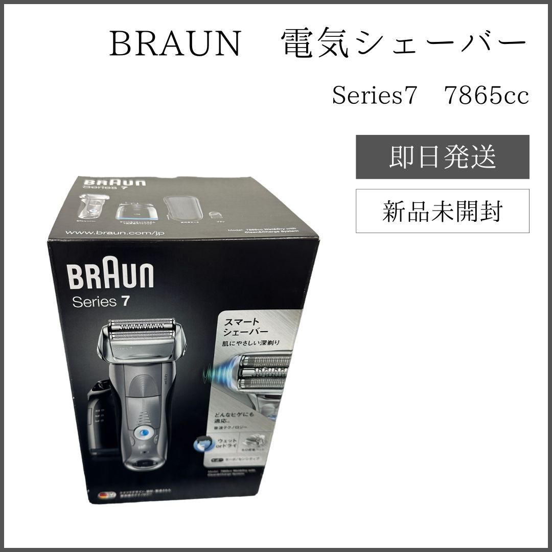 ブラウン 電気シェーバーBRAUN シリーズ7 7865CC - メルカリ 