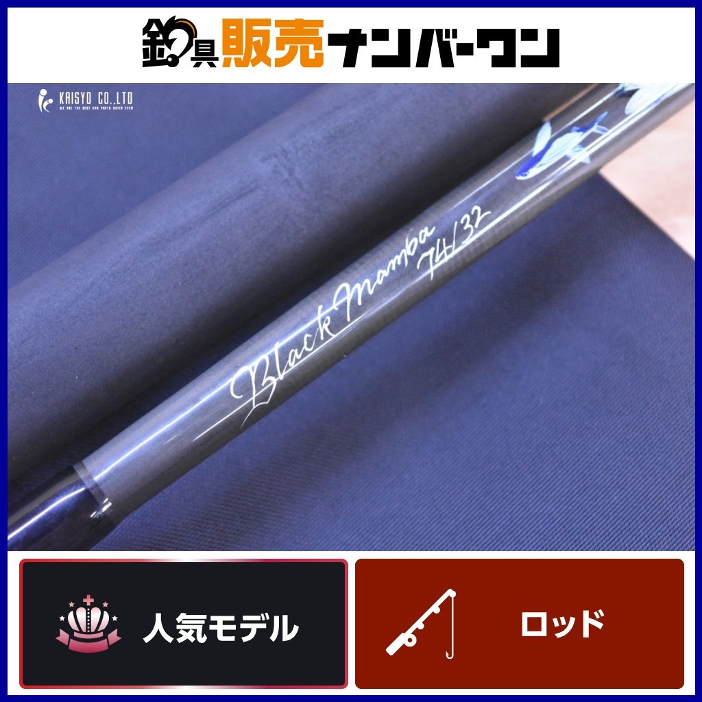 カーペンター ブラックマンバ 74|32 カスタム Carpenter Black Mamba スピニングロッド 2ピース キャスティング 青物 ヒラマサ