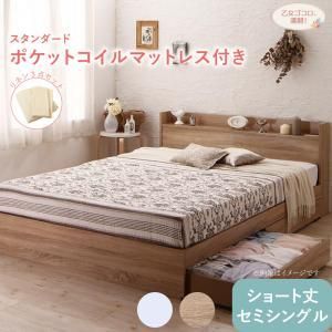 ベッド ショート ショート丈 コンパクト 小さい 小さめ かわいい 可愛い ガーリー ホワイト 白 収納付き 一人暮らし スタンダードポケットコイル マットレス付き リネン3点セット セミシン