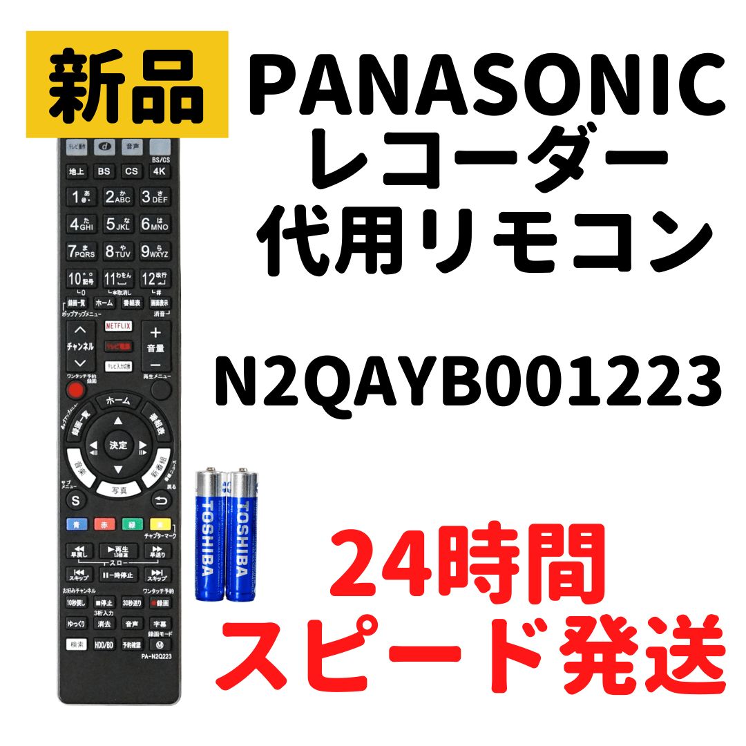 Panasonic BD用リモコン N2QAYB001223 未使用品