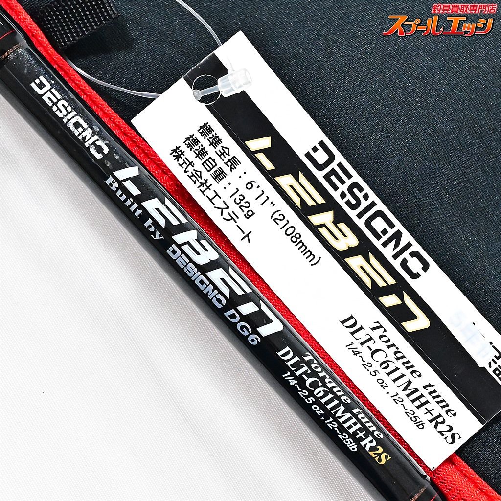 デジーノ レーベン トルクチューン 611MH+R2S デジーノ レーベン