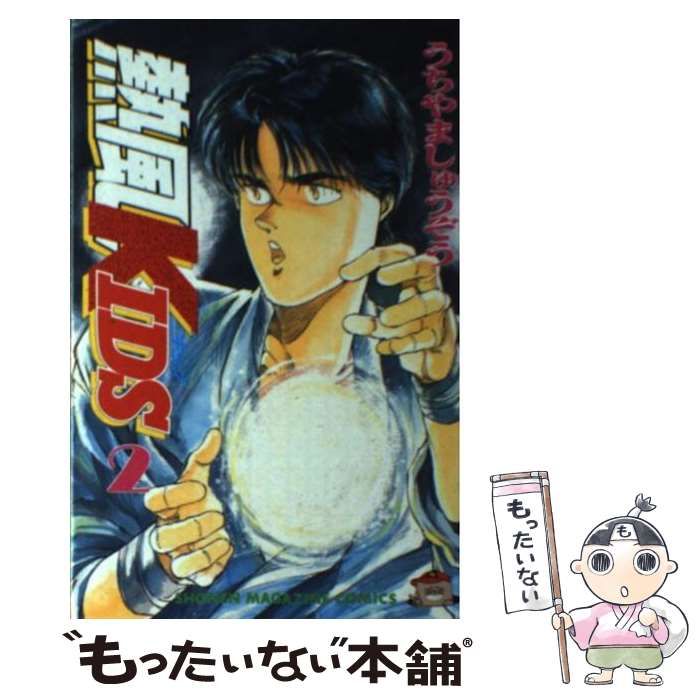 【中古】 熱風ＫＩＤＳ ２/講談社/うちやましゅうぞう 中古】 熱風KIDS 2 (講談社コミックスマガジン) / うちやま
