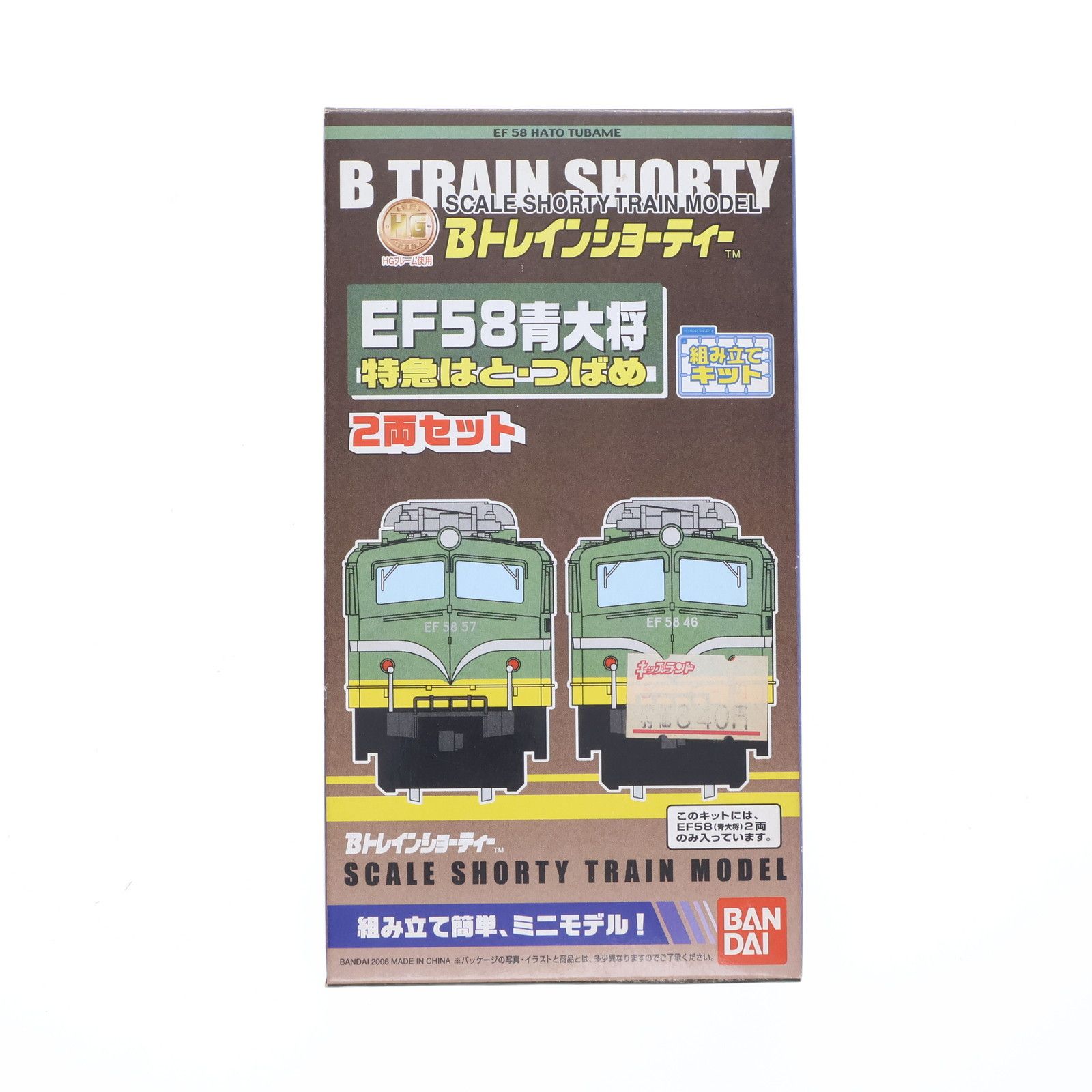 Bトレインショーティー EF58 青大将(特急はと・つばめ) 2両