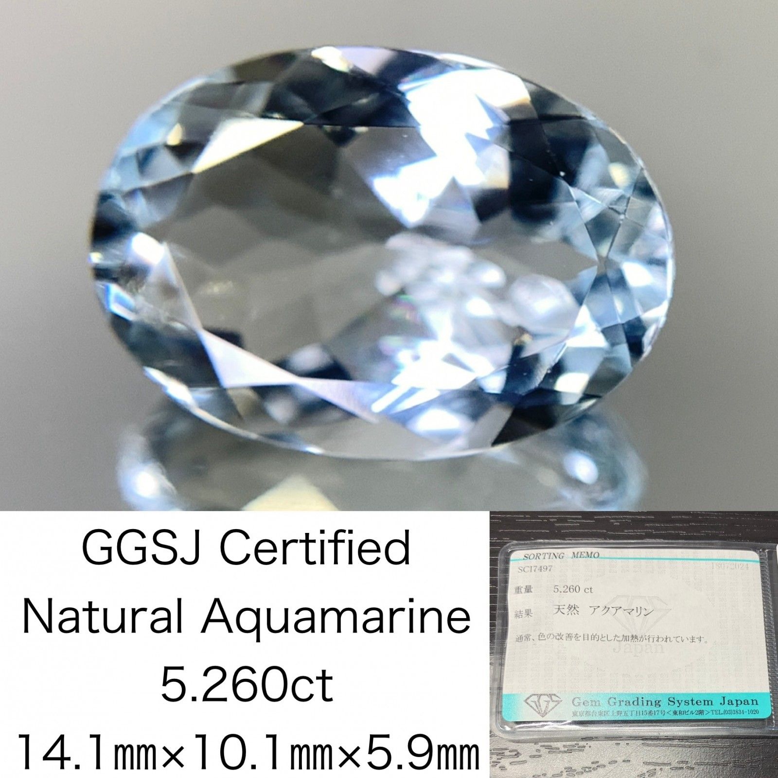 アクアマリン 5.260ct 宝石ソーティング付き 14.1㎜×10.1㎜×5.9㎜ ルース 裸石 2275Y