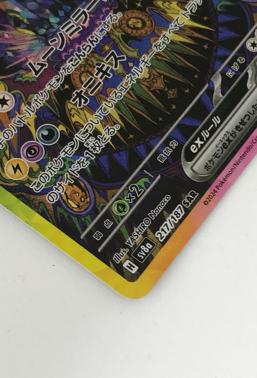 ブラッキーex sar sv8a 217 ポケモンカードゲーム PK-SV8a-217 ブラッキーex SAR : フル