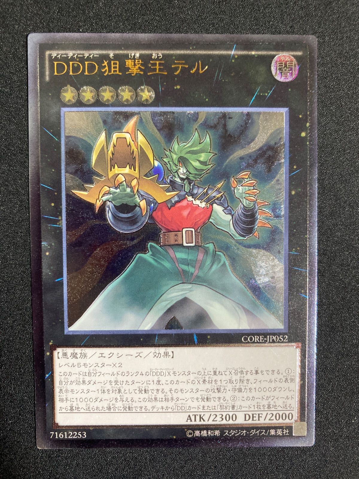 遊戯王　DDD狙撃王テル　レリーフ　PSA10 遊戯王】DDD狙撃王テル | トレカ販売 - トレマ