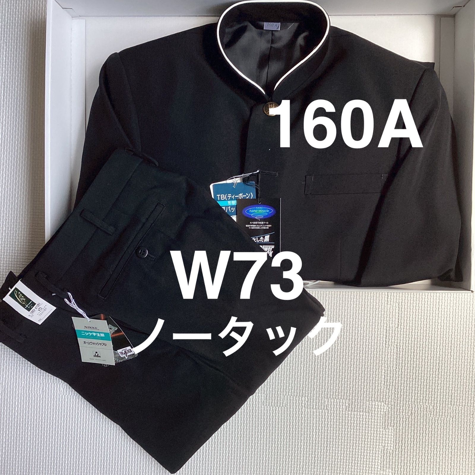 男子 学生服 上下セット 160A ラウンド 40057 Ｗ73 学生ズボン ノータック 股下フリー 41051 学ラン 詰襟 ポリエステル50％ 毛50％ NIKKE