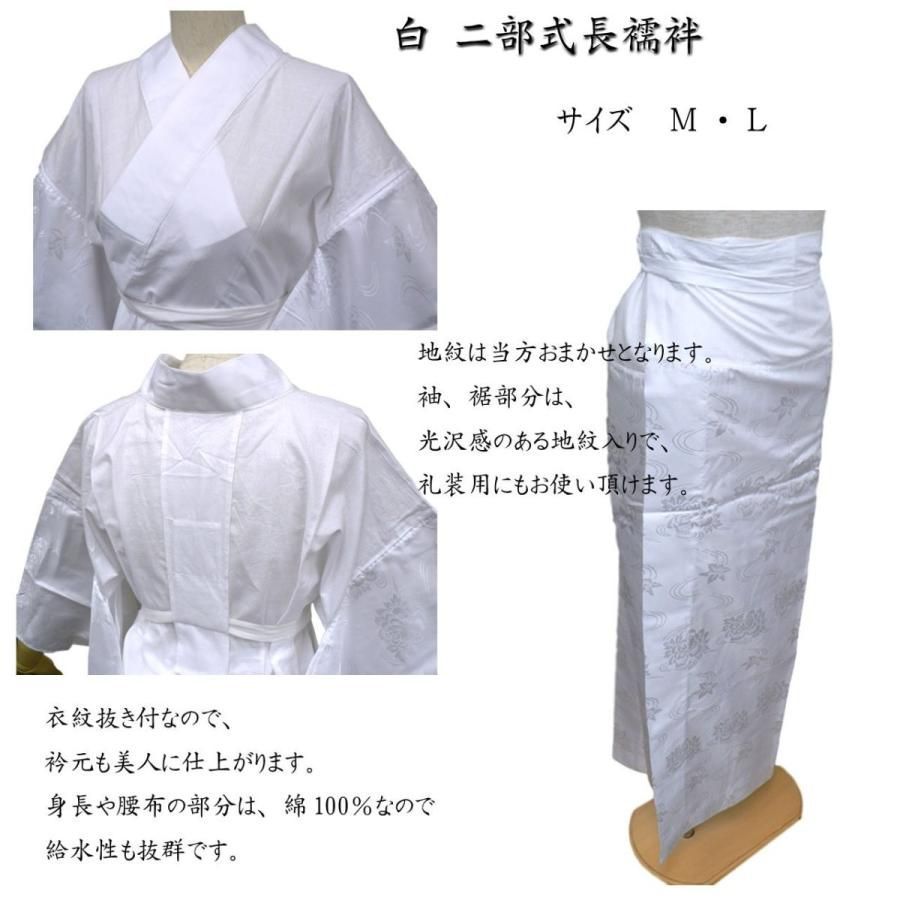 ブルー35様　 新品・サンプル品　二部式長襦袢】白色　仕立て上り　M寸　5枚 楽天市場】二部式長襦袢 ホワイト S/M/L/LL 白 ホワイト 日本製