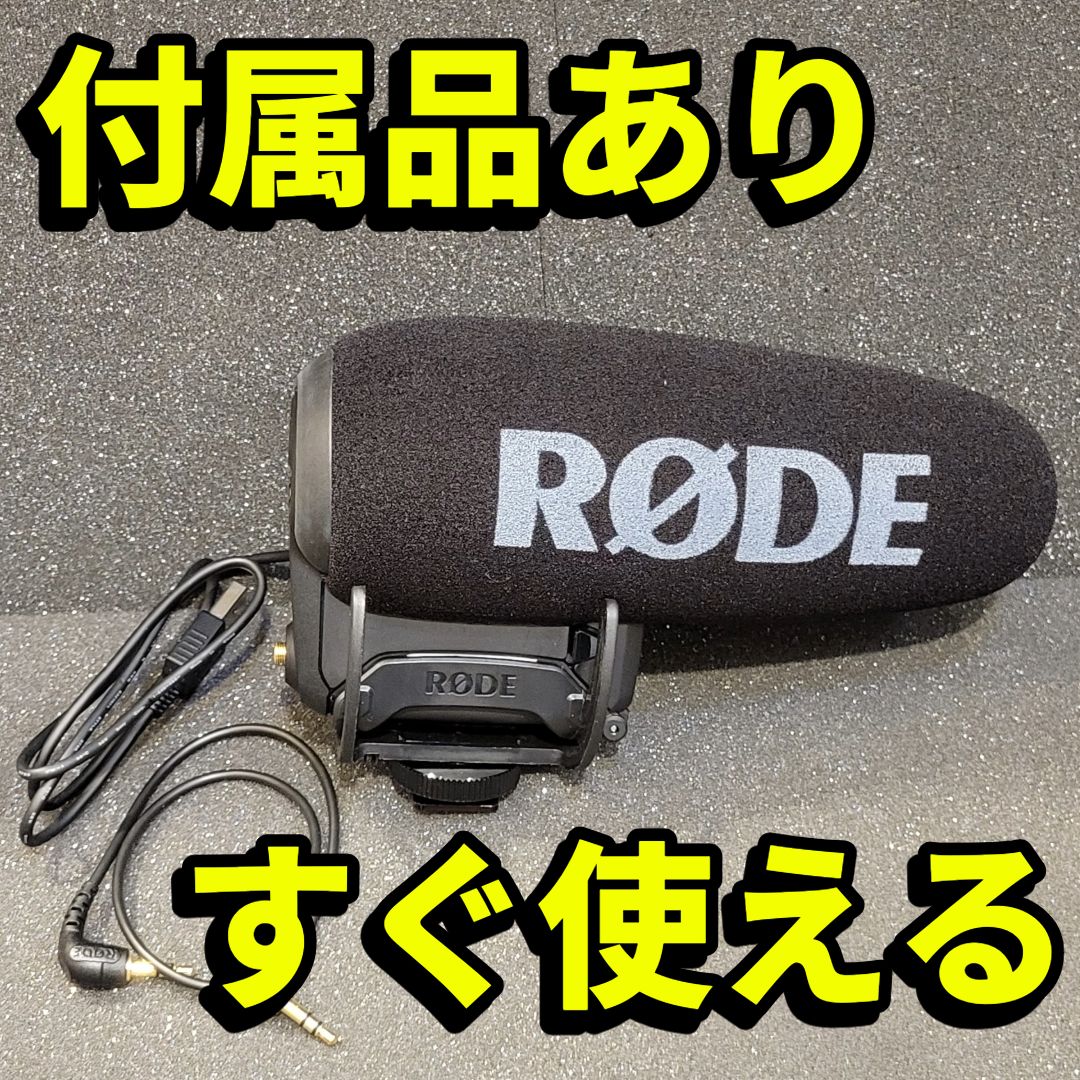RODE VideoMic Pro+ ショット ガン マイク 付属品付き 〓 【公式通販】