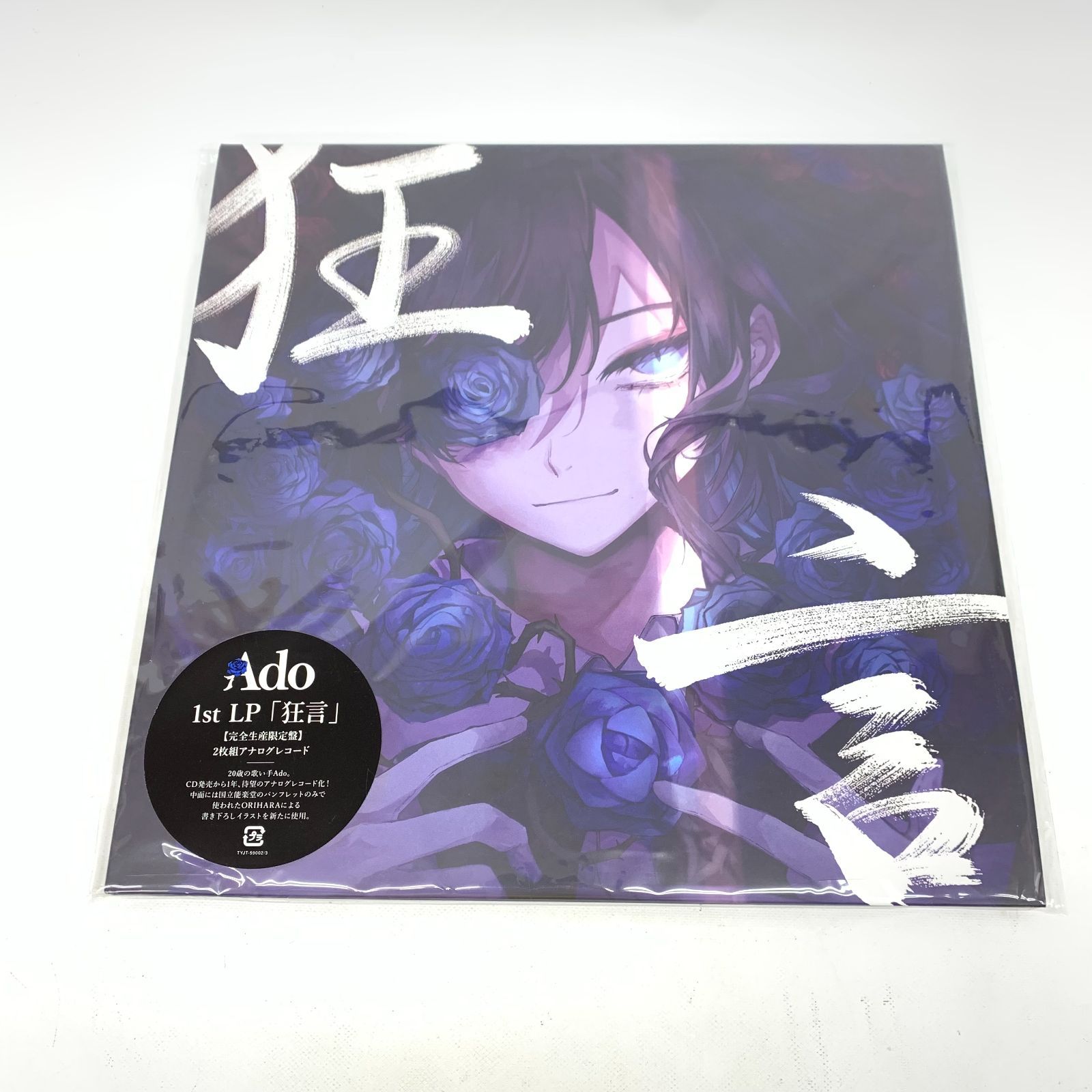 Ado 1st LP 「狂言」　完全生産限定盤 〇Ado 1st LP「狂言」完全生産限定盤 LPレコード アナログ盤