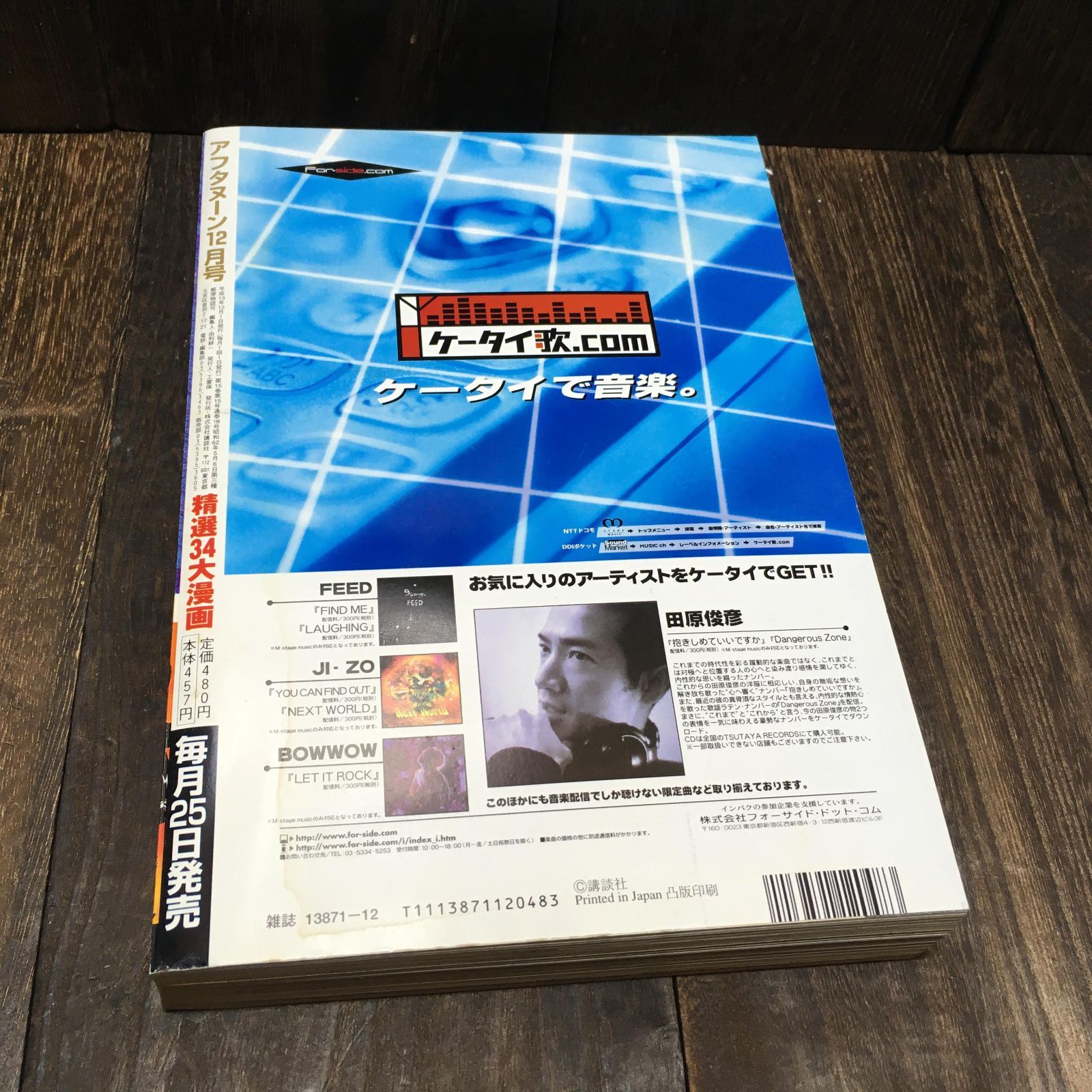 月刊アフタヌーン 2001年 1〜12月号 講談社 月刊アフタヌーン 2001年 12月号 - メルカリ