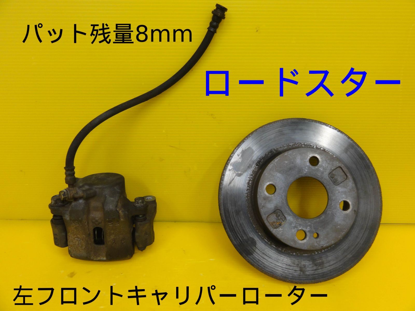 平成4年車 マツダ NA6CE ユーノス ロードスター 5MT 左 前 フロント キャリパー ローター パット残量8mm B05-068