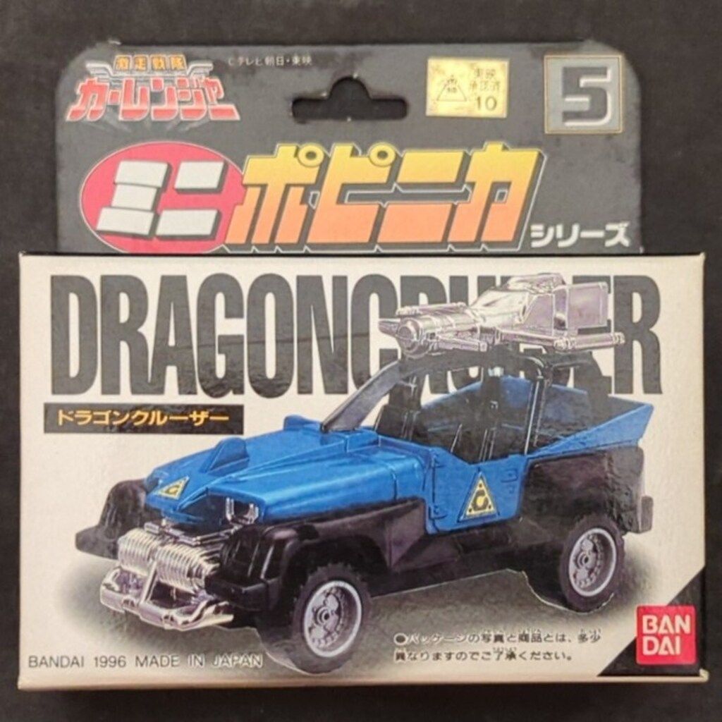バンダイ ミニポピニカシリーズ 激走戦隊カーレンジャー