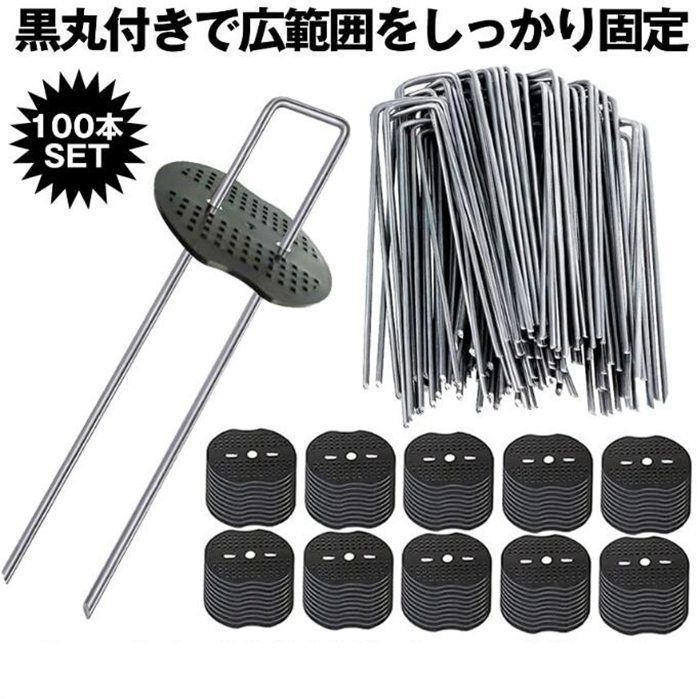 防草シート 即購入OK ピン Uピン杭 黒丸付 固定ピン 除草シート