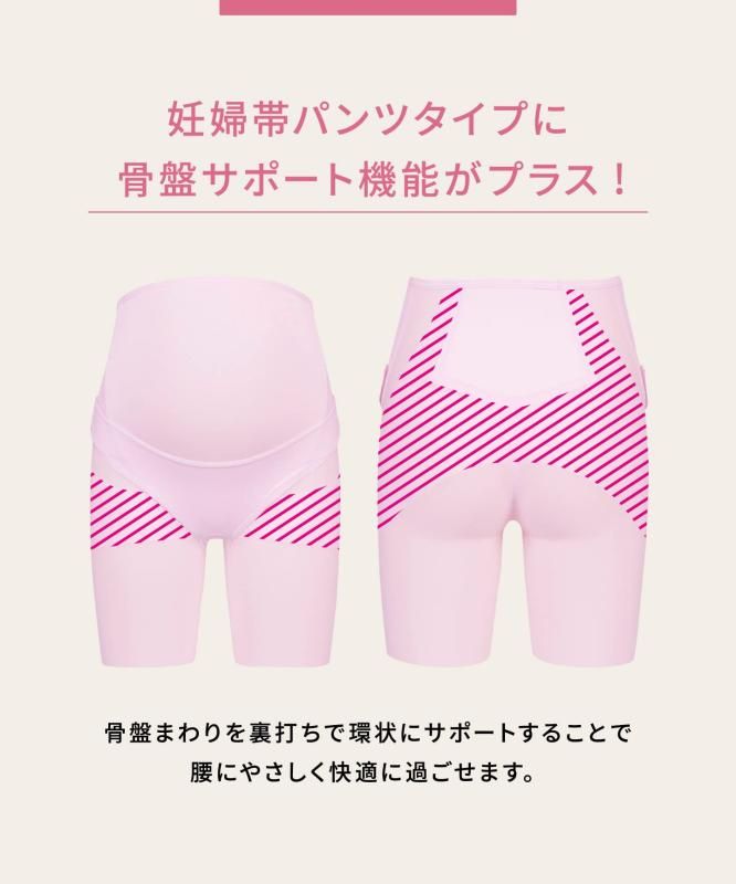 ワコールマタニティ] 妊婦帯 【おなか・腰サポート】パンツタイプ
