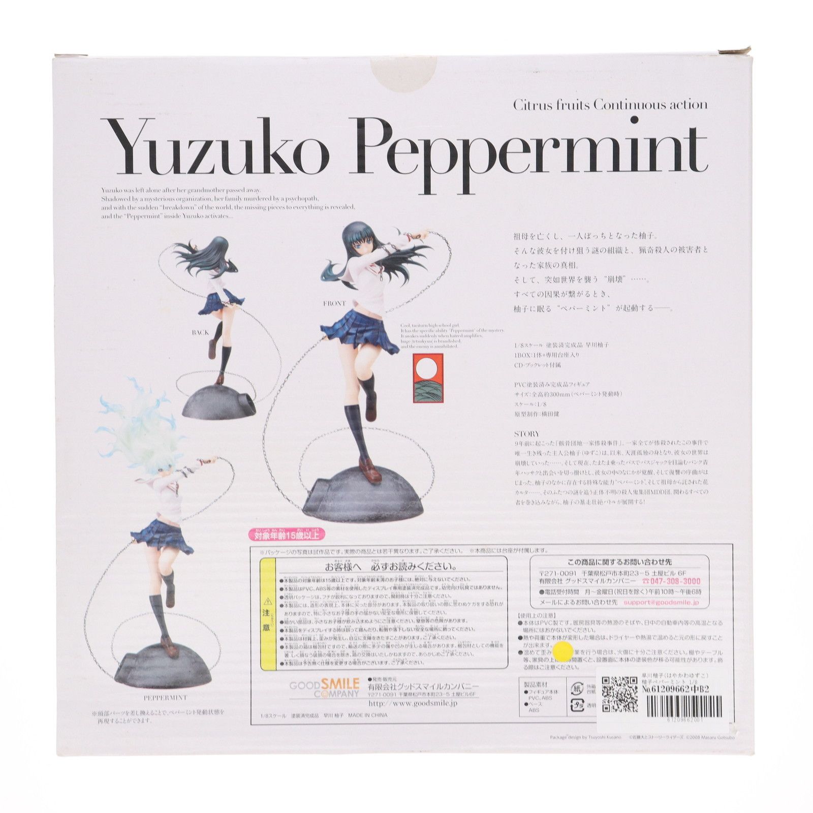 早川柚子(はやかわゆずこ) 柚子ペパーミント 1/8 完成品