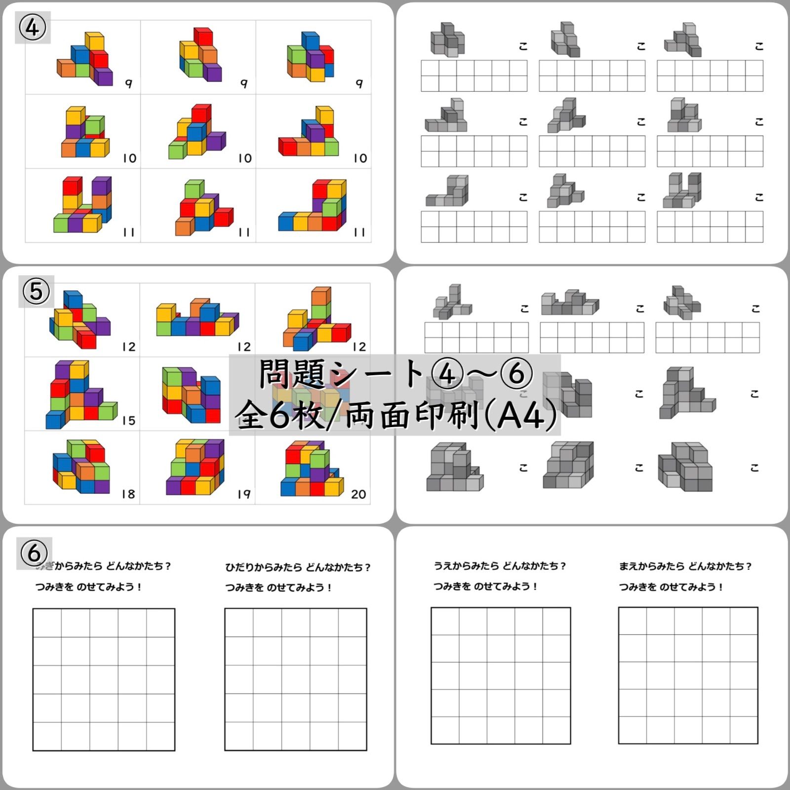 立体図形 積み木問題 小学校受験教材 幼児教育 知育 - メルカリ