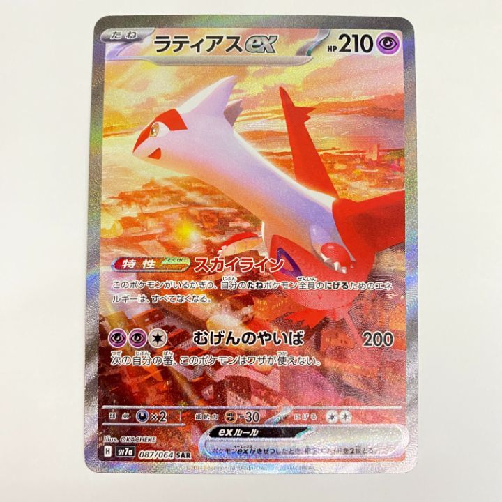 ラティアスEX SAR PSA10】 ラティアスex (SAR) {087/064} [SV7a/楽園ドラゴーナ