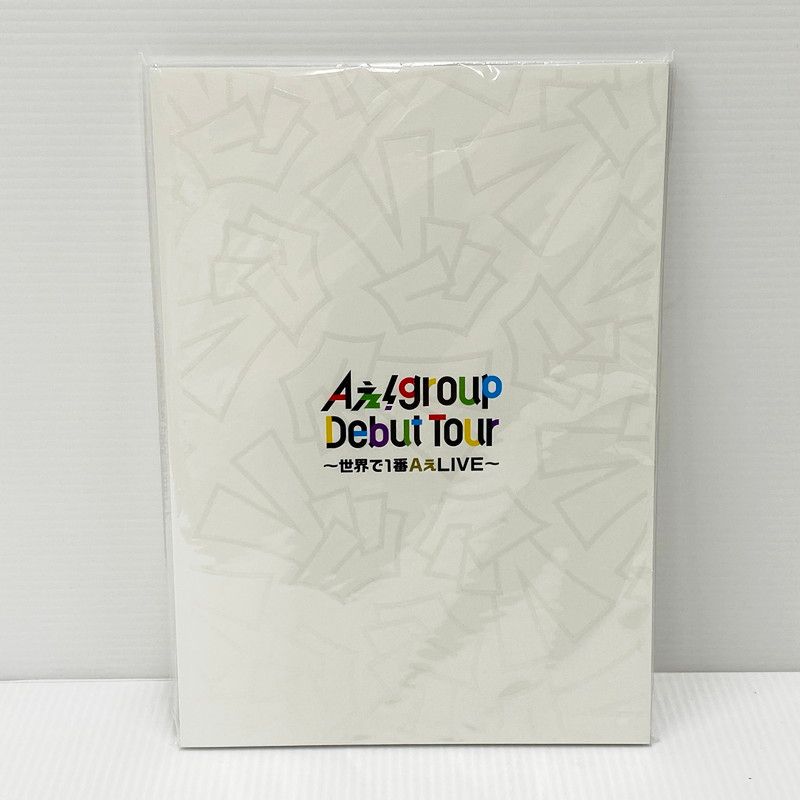 Aぇ! group 世界で1番AぇLIVE パンフレット Aぇ! group Debut Tour ～世界で1番AぇLIVE～【Blu-ray】 | Aぇ