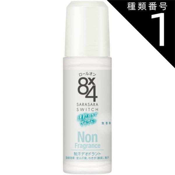 種類1 10個 まとめ買い 花王 ８×4 エイトフォー ロールオン 無香料 45ml