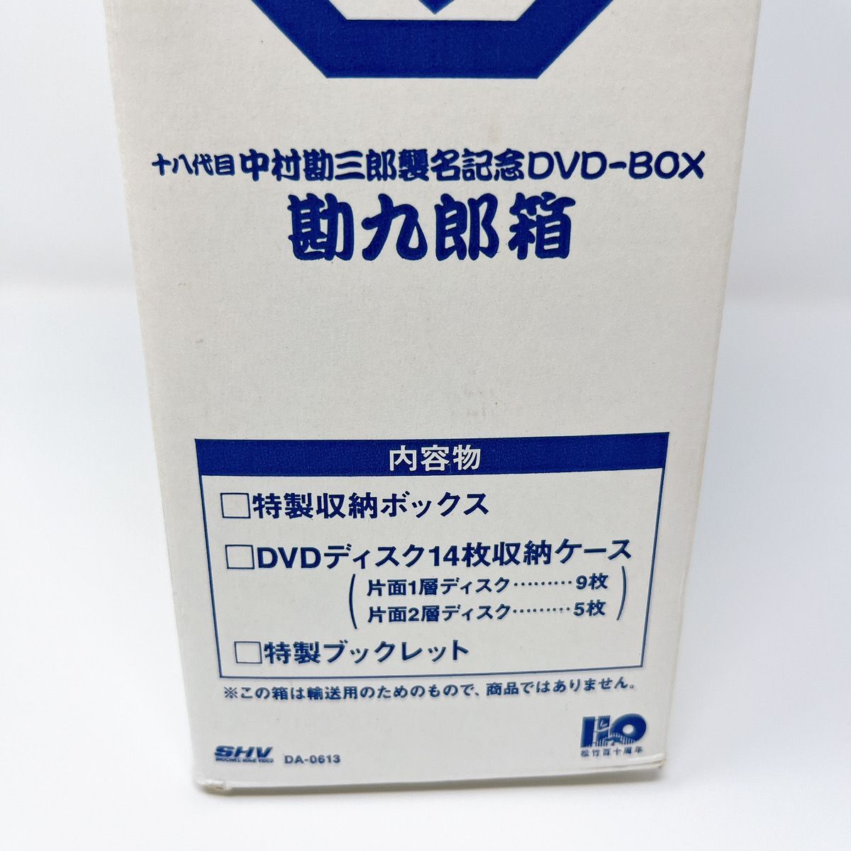 062A-1 十八代目 中村勘三郎 襲名記念 DVD-BOX 勘九郎箱 特製 