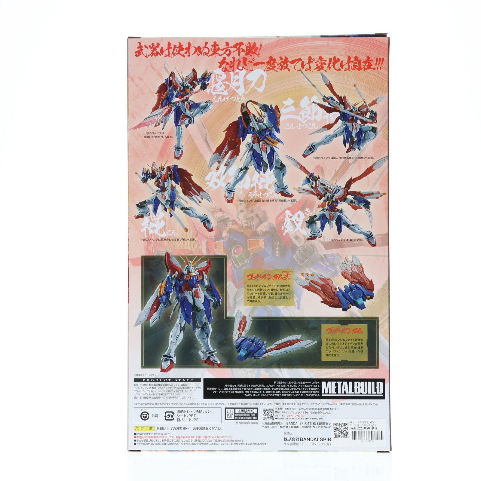 バンダイ 魂ウェブ商店 L BUILD ゴッドガンダム 弐 新品 未開封 バンダイ 魂ウェブ商店 L BUILD ゴッドガンダム 弐 新品 未開封 FIG