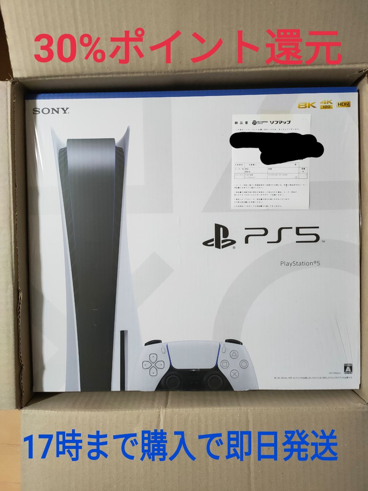 特別価格 新品、未使用 SONY PS5 本体 PlayStation5 CFI-1100A01 新品