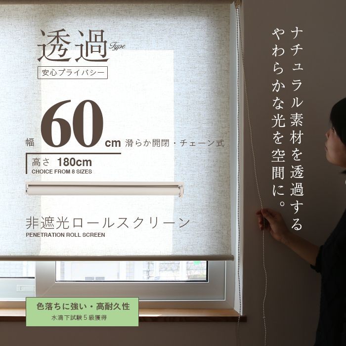 非遮光 ロールスクリーン 【麻混】【幅60cm】 [RK-AK-60] ブラインド カーテン ロールスクリーン インテリア 窓 日光 眩しい 無地
