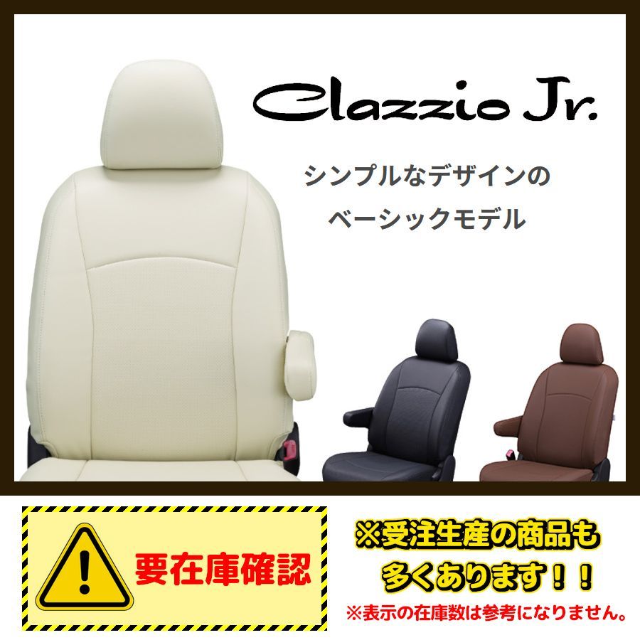 Clazzio クラッツィオ シートカバー Jr ジュニア ムーヴコンテ