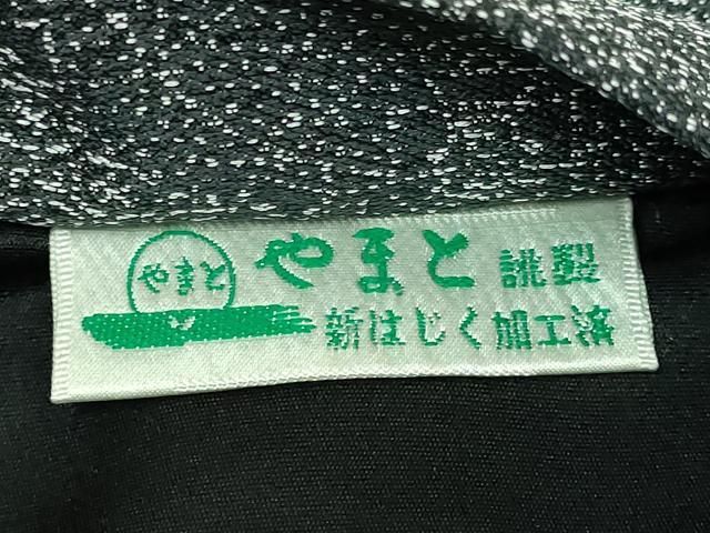平和屋本店□極上 ワンタッチつけ帯 道長名物裂 黒地 やまと誂製 逸品