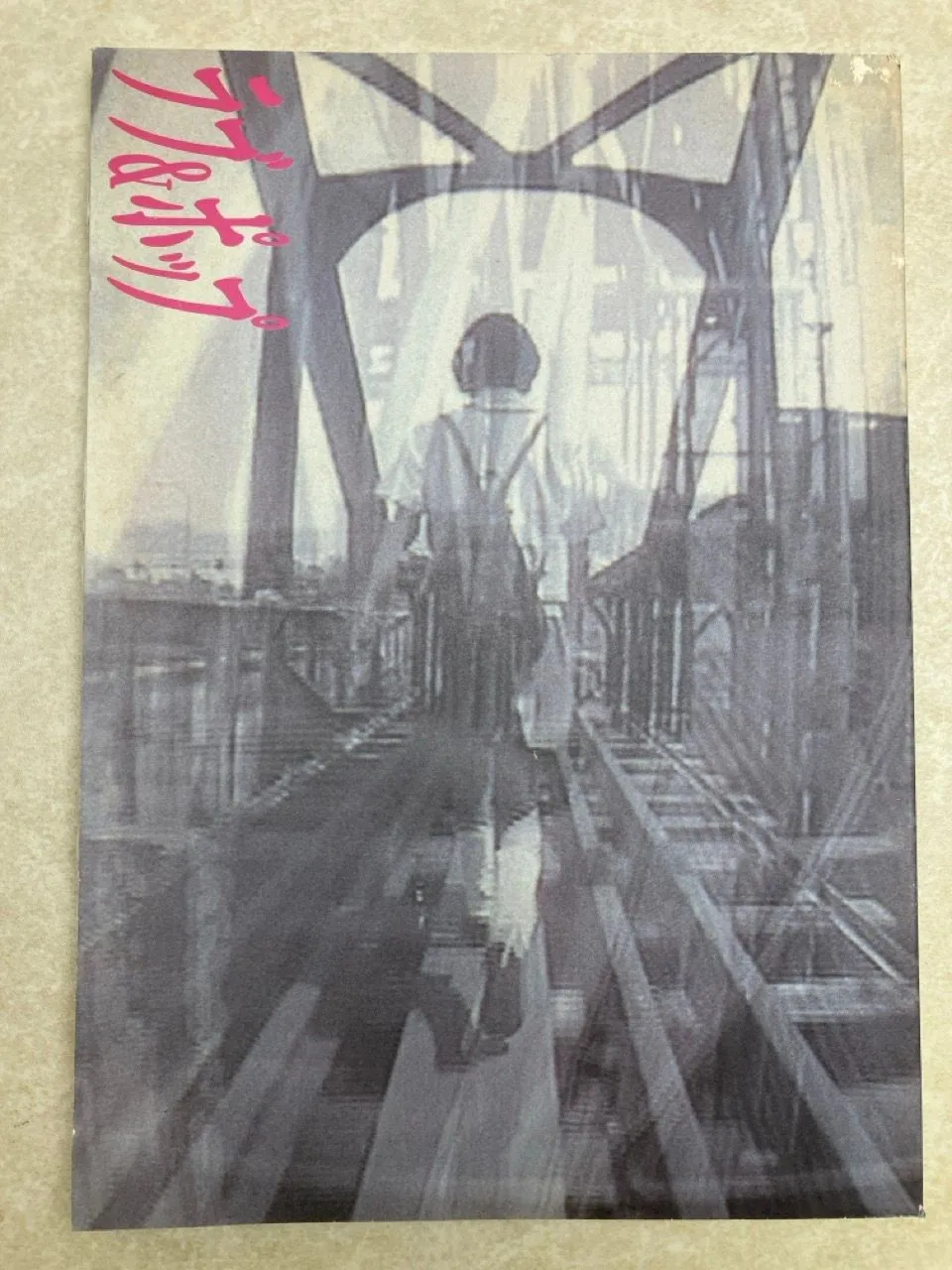 ラブ&ポップ パンフレット 袋とじ未開封 2025年最新】ラブ&ポップ 庵野の