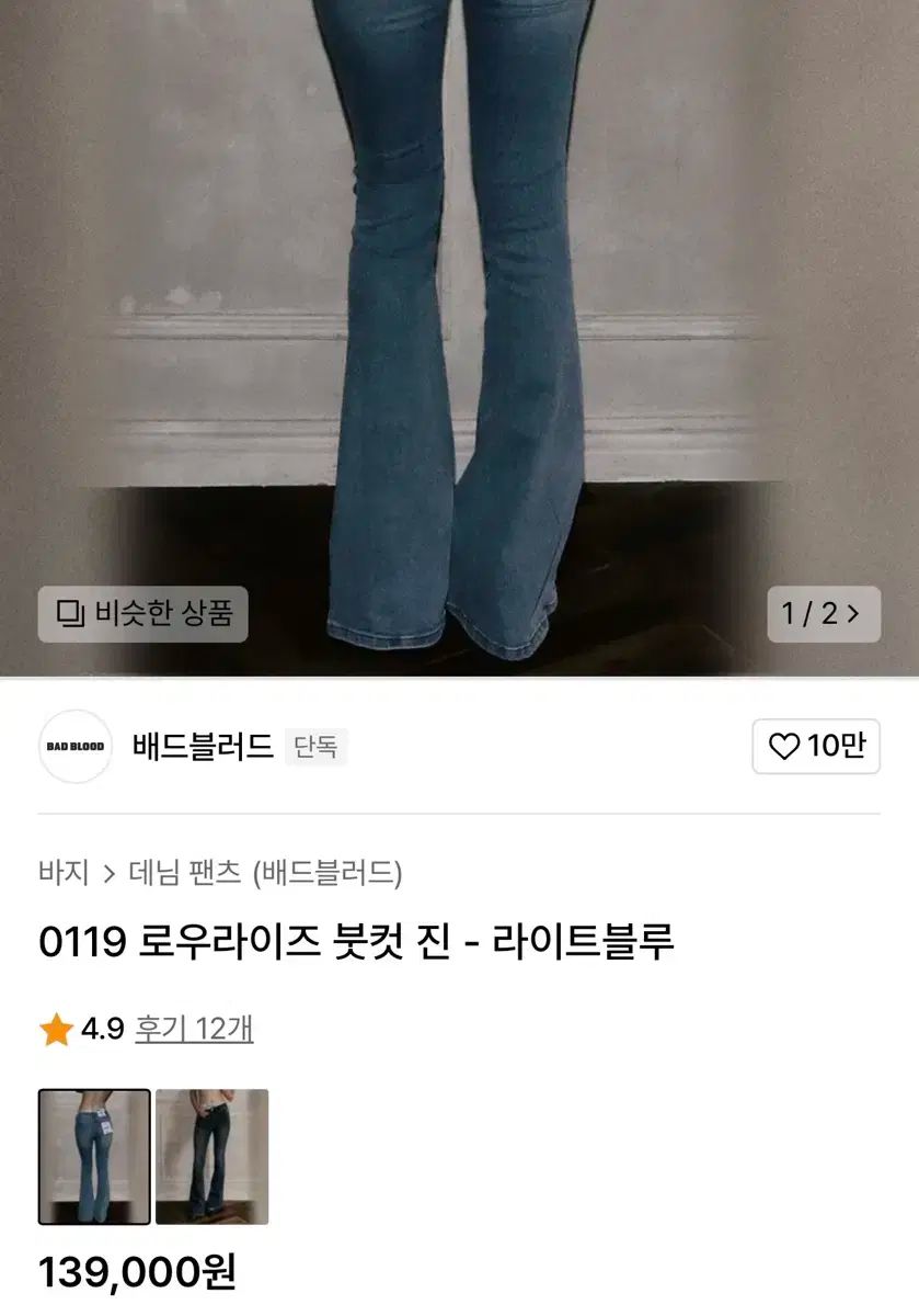 【BADBLOOD】韓国人気◆ ローライズブーツカットジーンズ BADBLOOD ブーツカット デニム (3色) 0119 Low Rise Bootcut