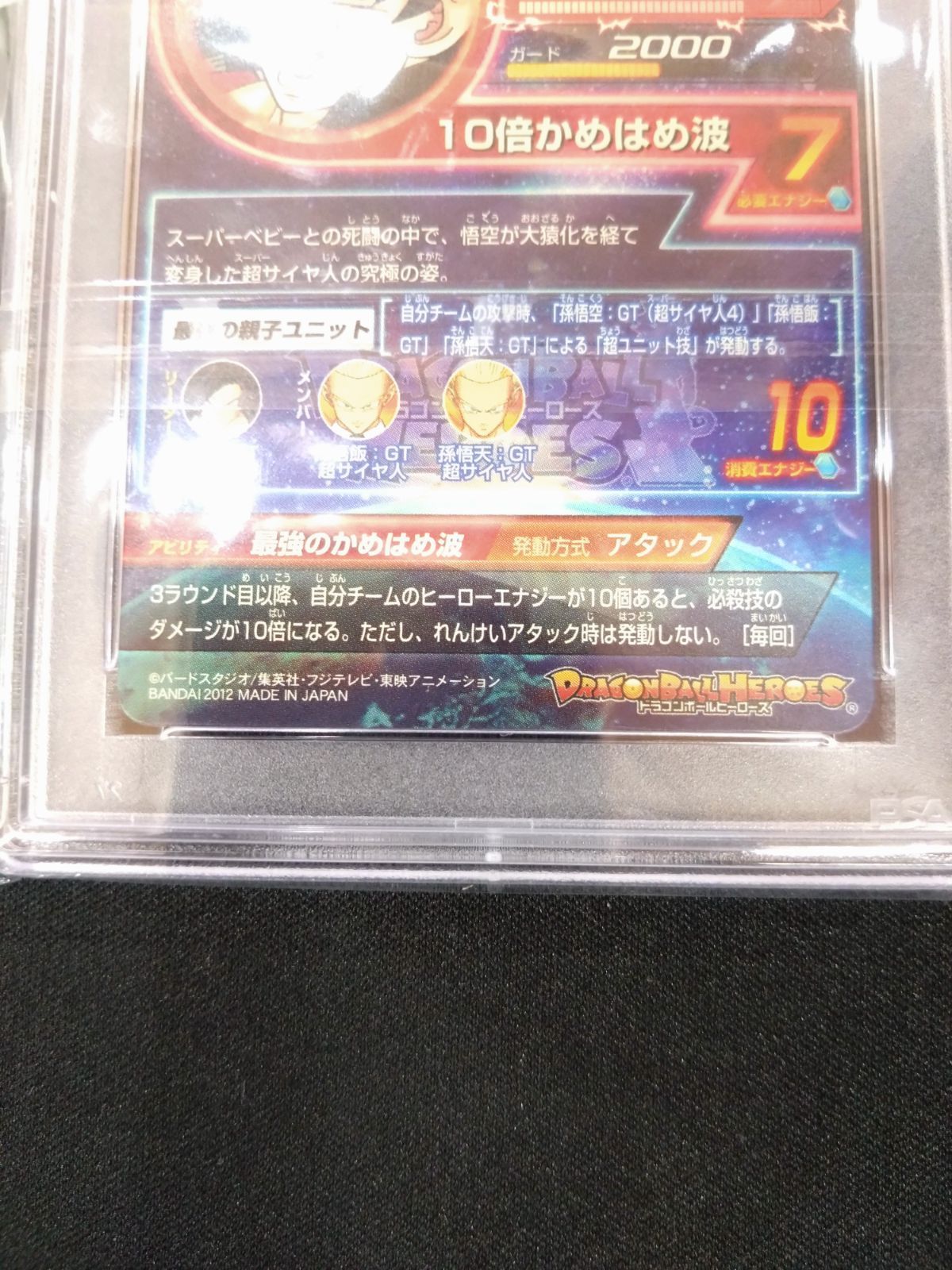 ドラゴンボールヒーローズ 孫悟空:GT PSA10 旧弾 本家 初期弾
