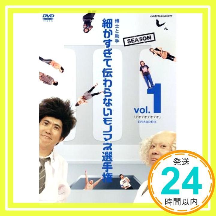 とんねるずのみなさんのおかげでした 博士と助手 細かすぎて伝わらないモノマネ選… 81k2PmjtfdL.jpg