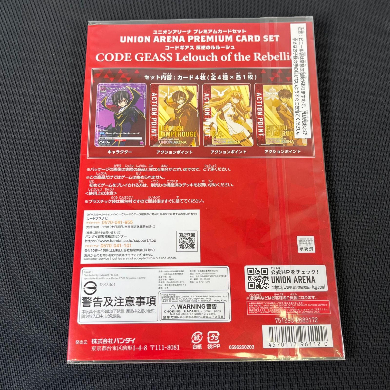 BANDAI - ユニオンアリーナ　コードギアスプレミアムカードセット3セット　新品未開封 UNION ARENA ユニアリ プレミアムカードセット コードギアス