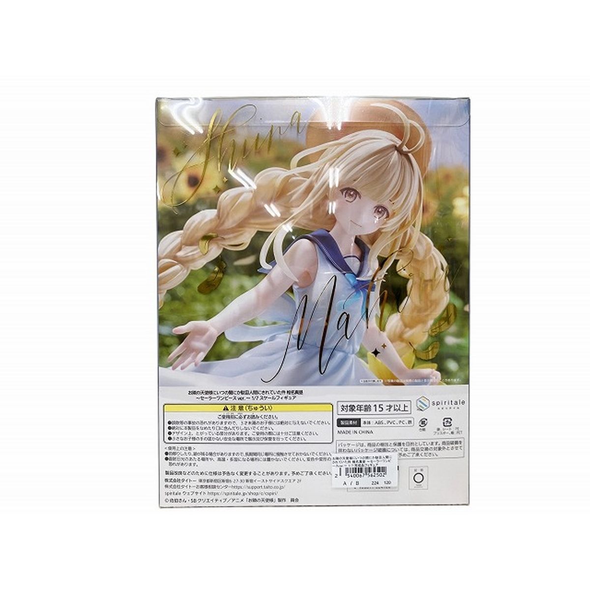 Spiritale 椎名真昼 ~セーラーワンピースver.~ 1/7 タイトー