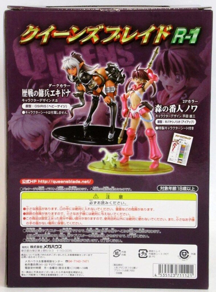 メガハウス エクセレントモデルコア 森の番人ノワ(2Pカラー) E.M